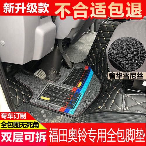 适用于国六福田领航捷运速运脚垫
