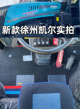 新徐州凯尔XZH2004XZC2204凯特迪尔KAT2004 1804拖拉机全包围脚垫