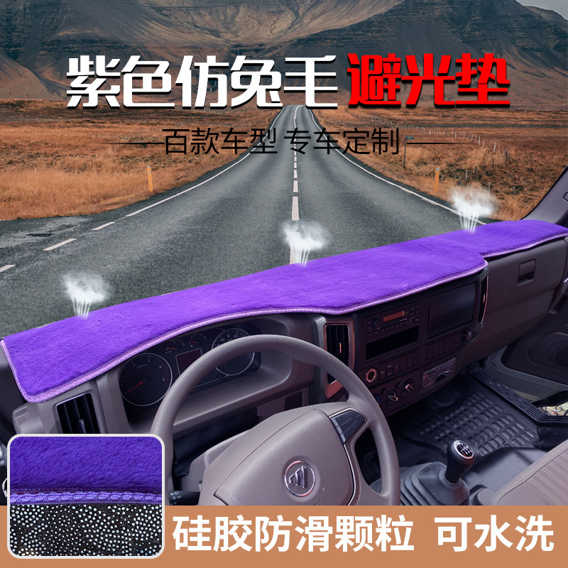 东风凯普特K6星云K5多利卡D5D6仪表台避光垫福瑞卡M5Q货车防晒垫