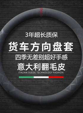 适用于五征奥驰T1A2D2D3T3Y3V2飞碟X2X3X5X6货车真皮四季方向盘套