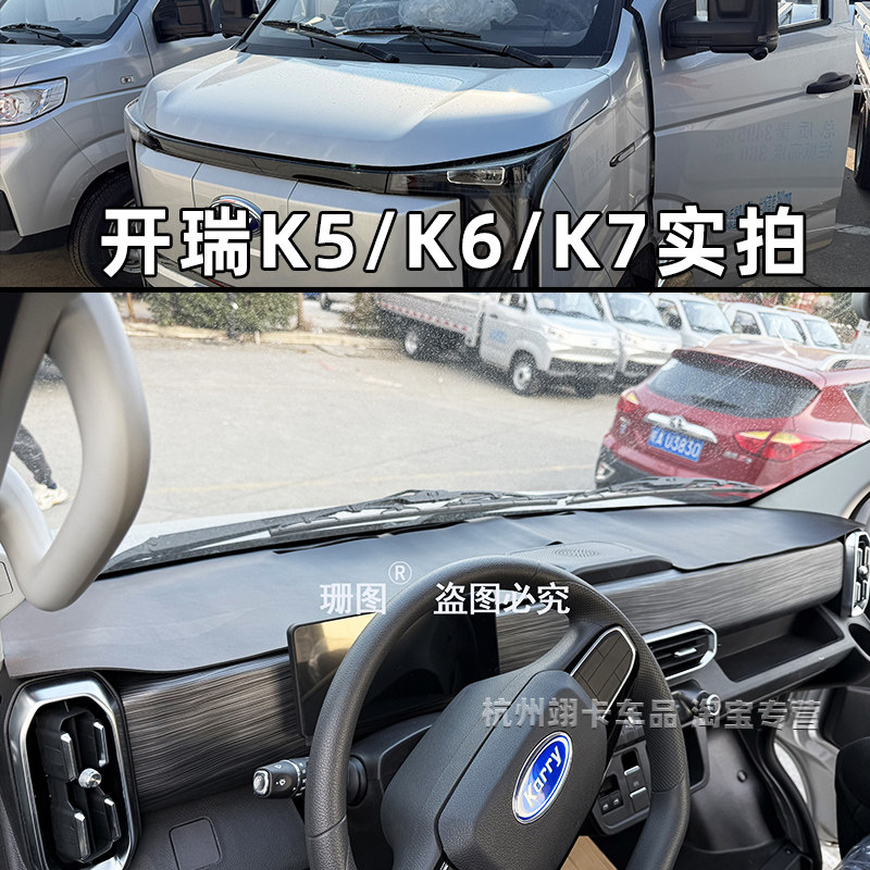 开瑞小卡K7K6小卡专用工作台垫