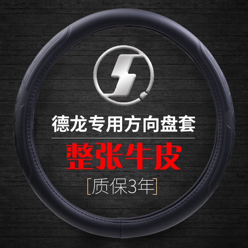 德龙K5000大货车方向盘套