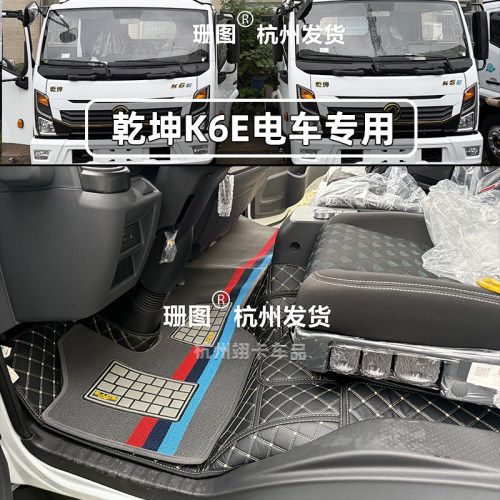 东风乾坤K6E新能源电车脚踏垫