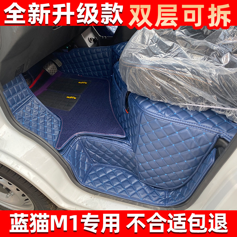 开瑞小象E5E7新能源货车全包脚垫