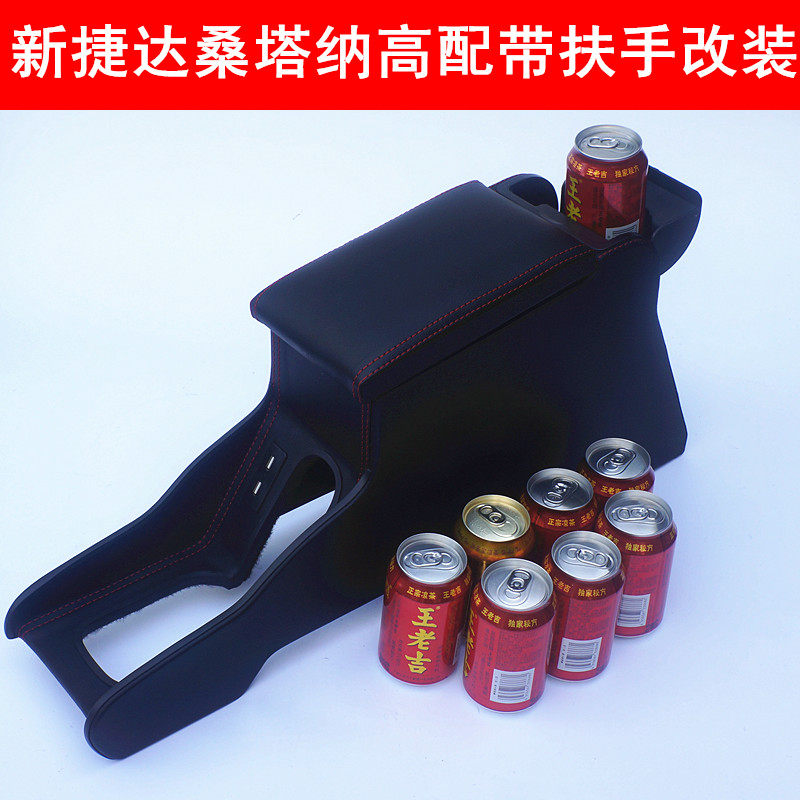 桑塔纳.浩纳专用扶手箱汽车中央储物盒新桑塔纳.尚纳原装改装17款