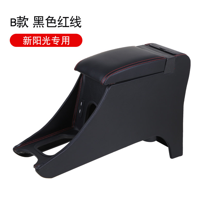 一体通道扶手箱专用日产阳光新阳光改装配件手扶箱护手箱储物原装