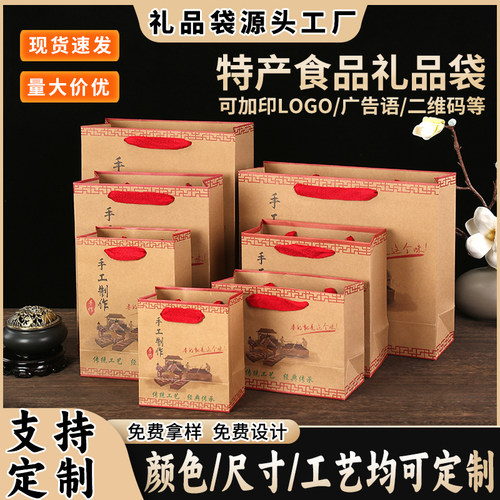 特产食品礼品袋加厚牛皮纸袋