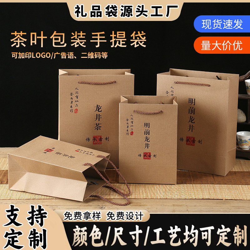 明前龙井礼品袋龙井茶包装手提袋狮峰大佛雨前龙井加厚牛皮纸袋子