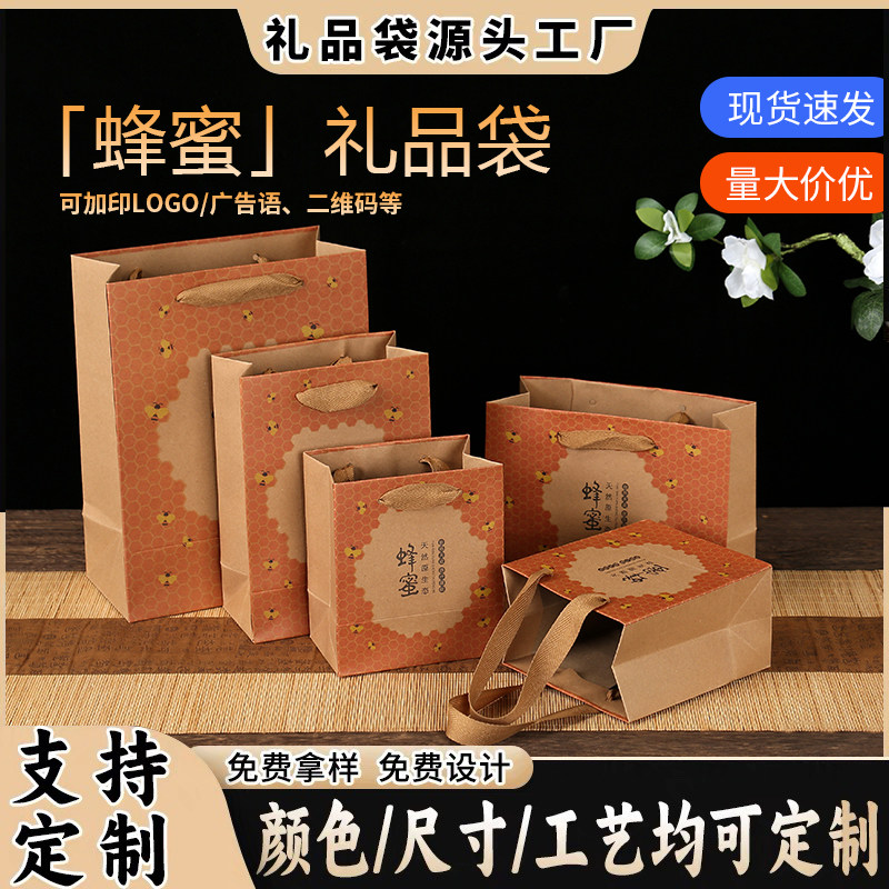 蜂蜜专用包装礼品袋土特产食品伴手礼手提袋加厚牛皮纸袋定做印刷