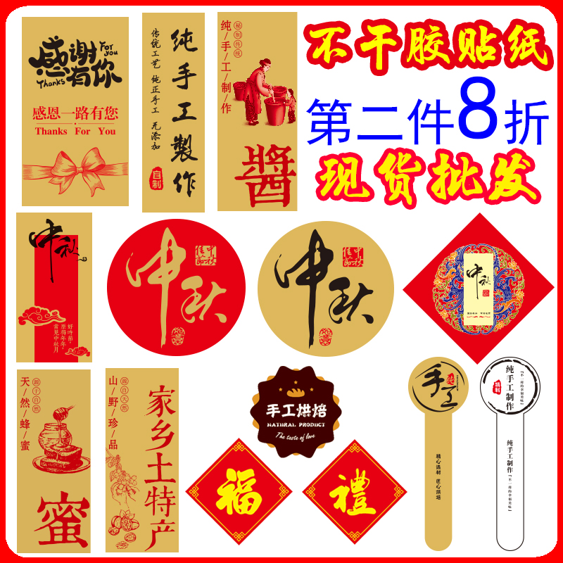 中秋节祝福语不干胶贴纸