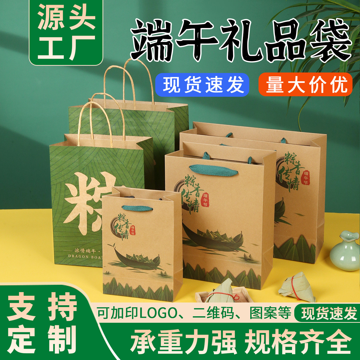 端午节送礼手提袋牛皮纸袋包装袋粽子土特产礼品袋子定制印刷logo
