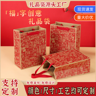 中国风福字喜庆礼品袋加厚牛皮纸袋春节新年伴手礼红色手提袋定制