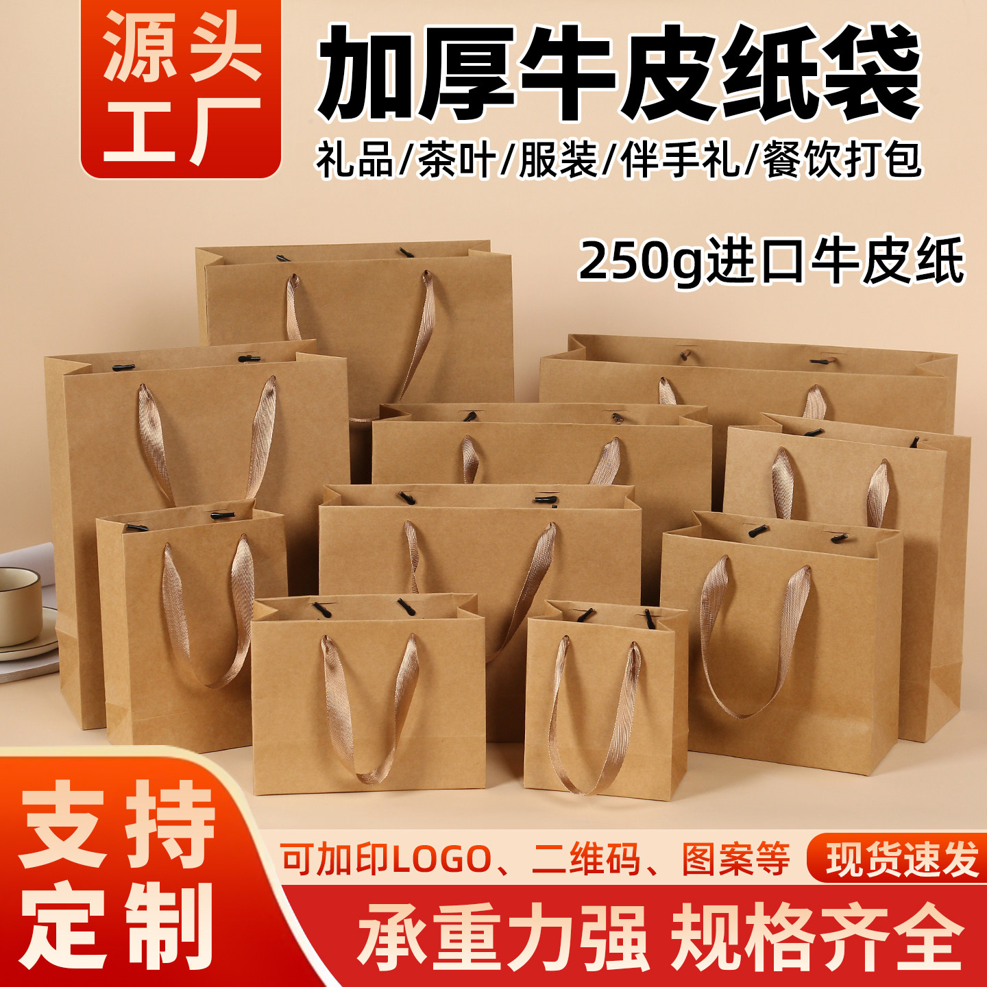 加厚牛皮纸袋通用礼物礼品袋服装鞋帽购物袋手提纸袋定做订制logo