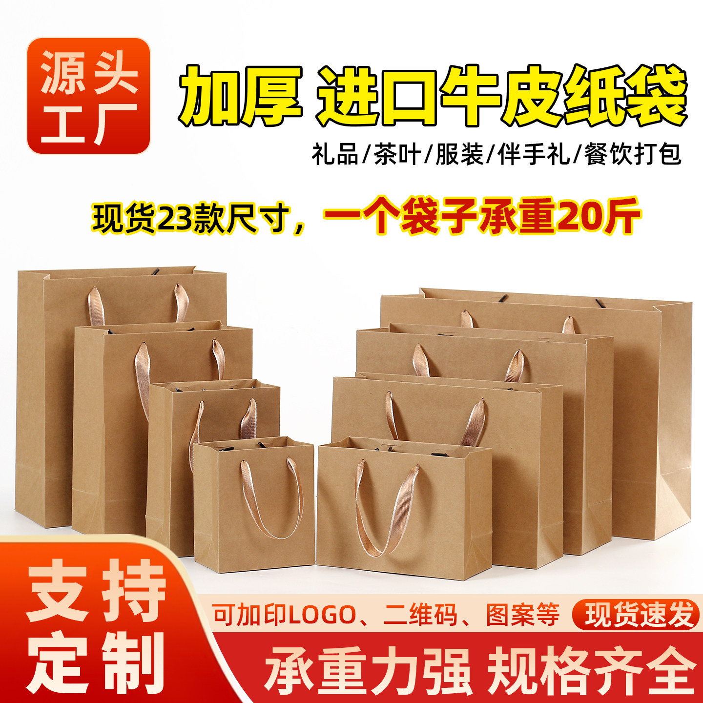 进口牛皮纸茶叶特产中秋节礼品袋										