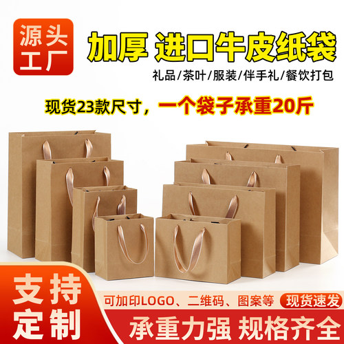 进口牛皮纸茶叶特产中秋节礼品袋