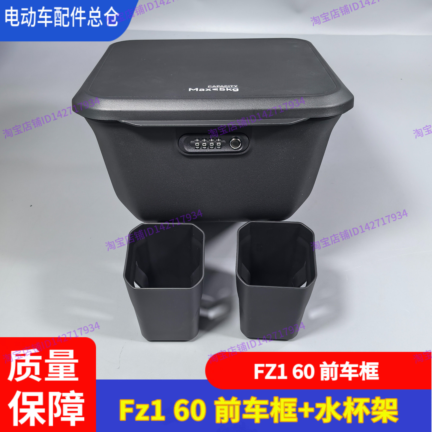 适用九号电动车Fz160前车筐水杯架车头扩展车蓝FZ160车头篮储物框,电动车/配件/交通工具,更多电动车零/配件,淘宝优惠券,粉丝福利购,淘宝优惠卷