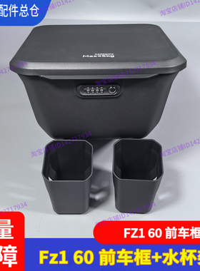 适用Fz1电动车Fz160前车筐水杯架车头扩展车蓝FZ160车头篮储物框