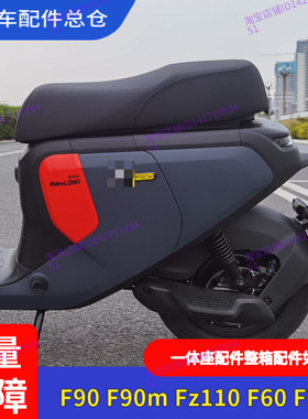 适用九号电动车F90一体座椅F60拓展长座F35Fz110长座垫F90m加长座