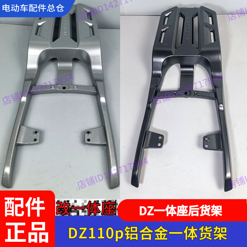 适用九号电动车猎户座DZ110p一体座货架铝合金55L后备箱尾架配件