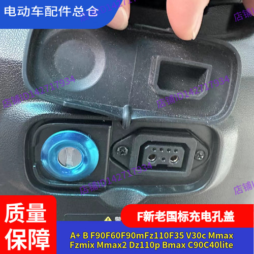 适用九号电动车F90充电孔盖Fz110