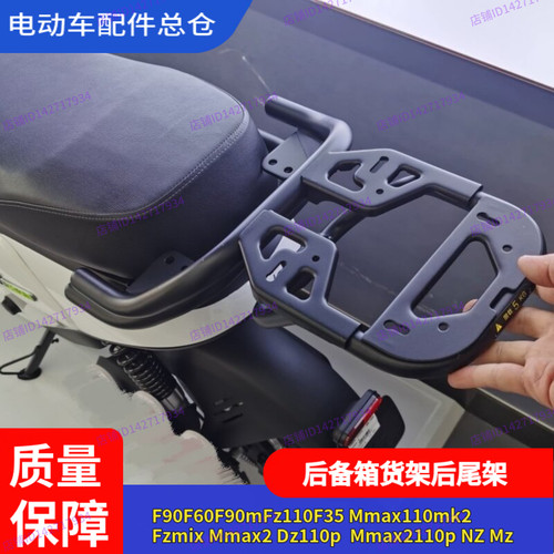 适用九号电动车F90m尾架Mmax货架