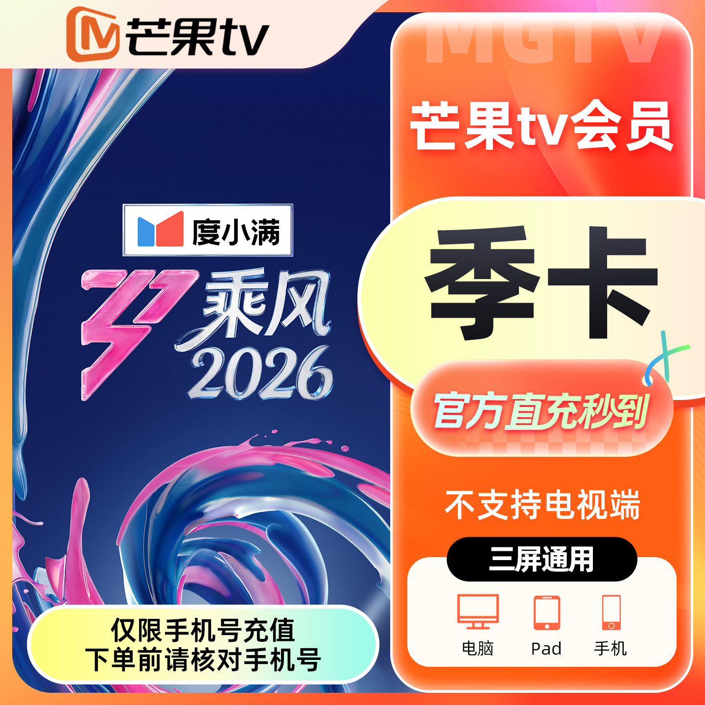 【官方直充】芒果TV会员1个月3个月芒果会员月卡季卡年卡 耀眼