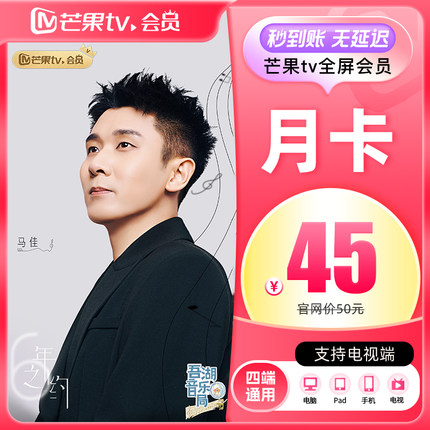 芒果TV全屏会员月卡
