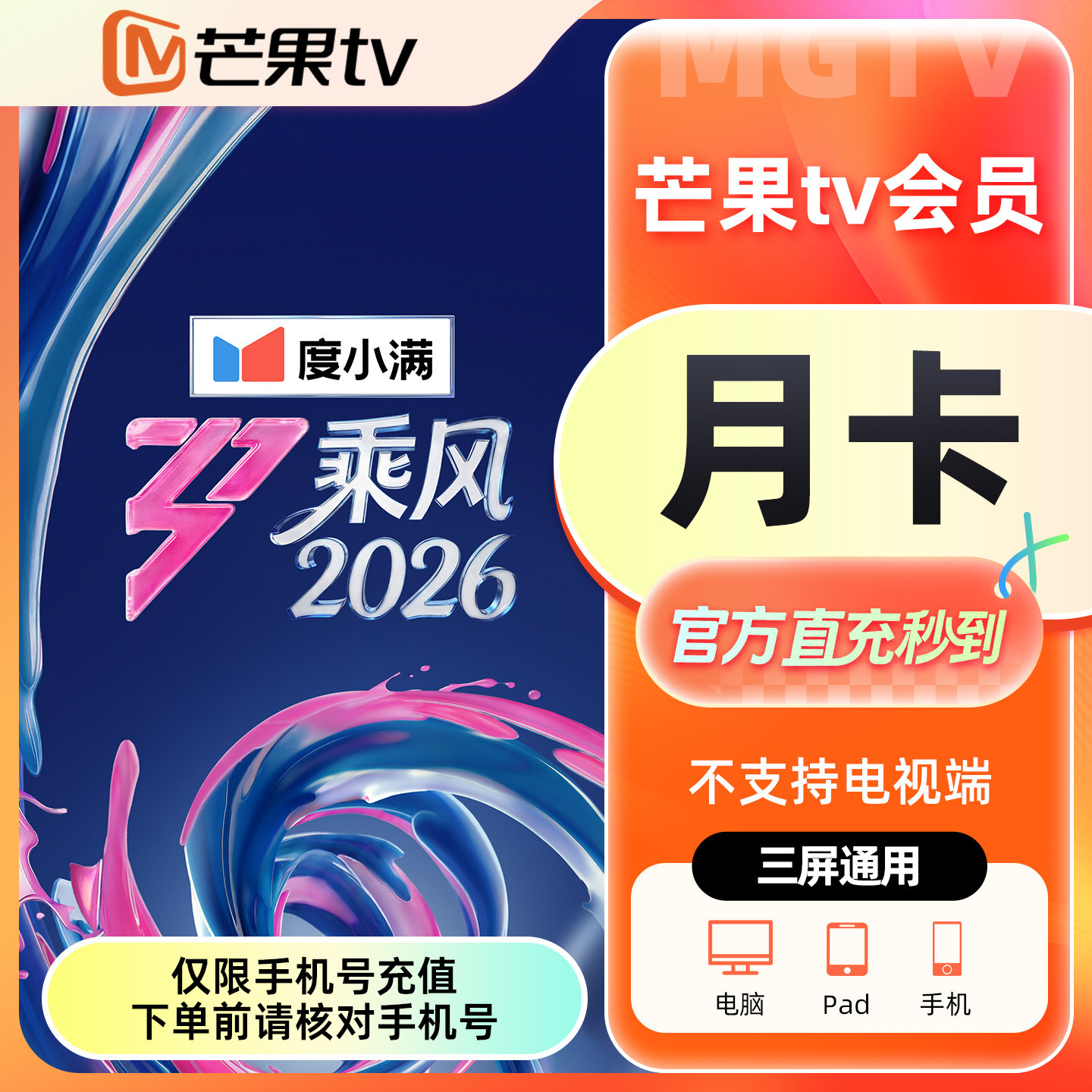 【官方直充】芒果TV会员1个月芒果VIP会员月卡一个月不支持电视端