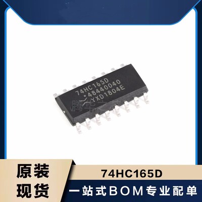 配单全新原装74HC165 74HC165D 逻辑芯片 移位寄存器 贴片SOP-16
