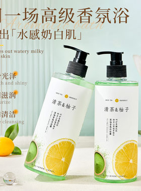 QISE琪瑟清茶柚子沐浴露持久留香
