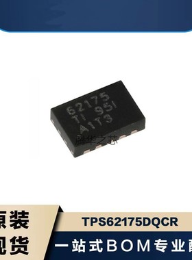 稳压器 TPS62175DQCR TPS62177DQCR 丝印62175/62177 封装WSON10