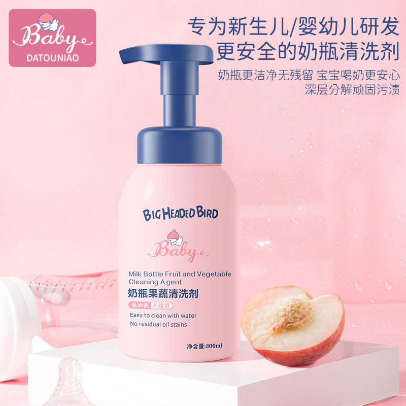 大头鸟奶瓶果蔬清洗剂300ml果蔬