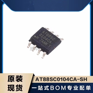 微芯IC原装正品配单全新 AT88SC0104CA-SH 封装SOP8 存储器芯片