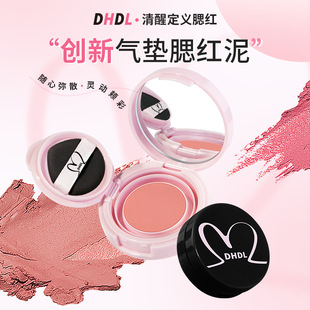 DHDL清醒主义腮红单色腮红纯欲膨胀提亮肤色自然裸妆显白持妆腮红