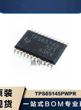 电容电阻TPS65145PWPR 电源管理芯片 丝印TPS65145 封装HTSSOP24