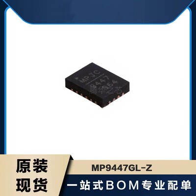 正品配单原装全新MP9447GL-Z 丝印9447 封装QFN20 电源管理芯片IC