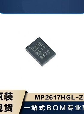 电子元器件全 MP2617HGL-Z 丝印2617 封装QFN20 锂电池电源芯片IC