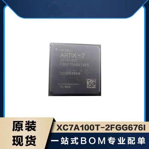 全新 XC7A100T-2FGG676I 封装 BGA-676 嵌入式-FPGA可编程器芯片