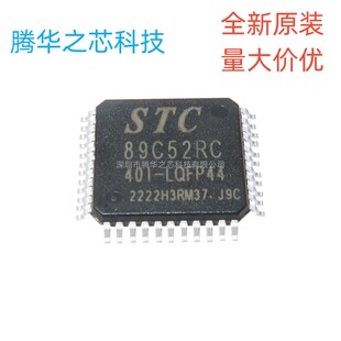 贴片 STC89C52RC-40I LQFP-44 单片机微控制器芯片 原装正品