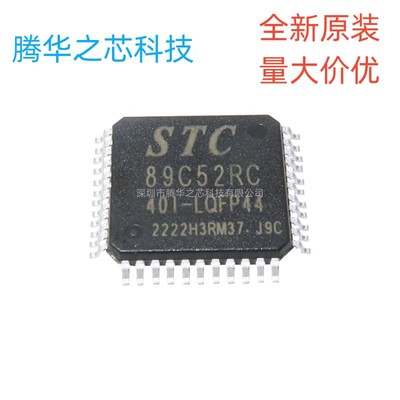 贴片 STC89C52RC-40I LQFP-44 单片机微控制器芯片 原装正品