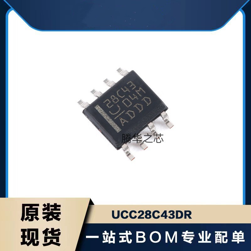 UCC28C42DR UCC28C43DR UCC28C44DR 转换器芯片 封装SOP8 贴片