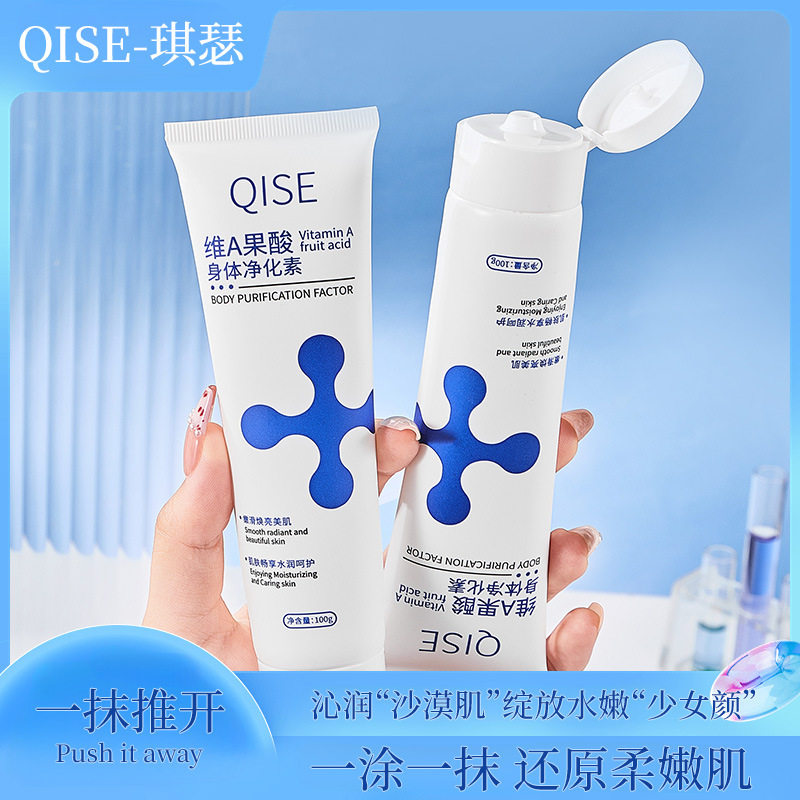 抖音爆款琪瑟维A果酸身体净化素