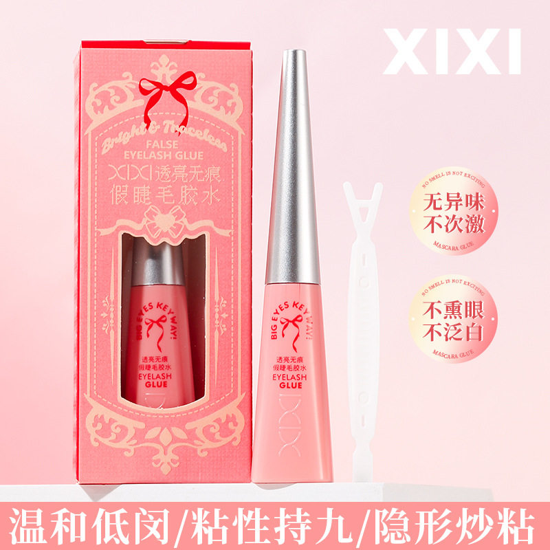 xixi透亮无痕假睫毛胶水持久定型