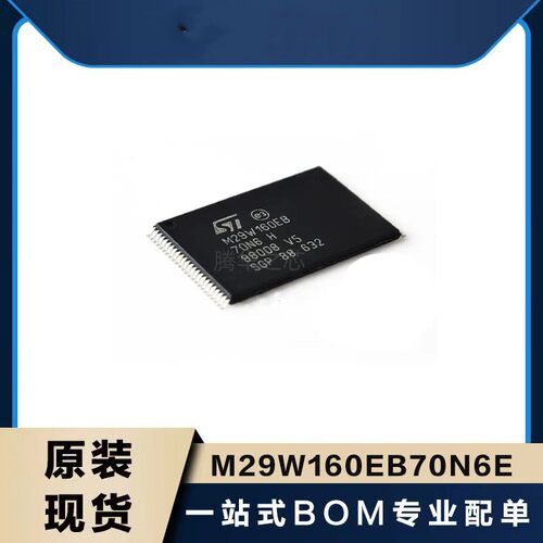 ST意法原装元器件全新 M29W160EB70N6E  封装TSOP48 存储器芯片IC