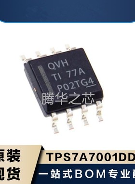 全新TPS7A7001DDAR TPS7A7002DDAR丝印QVH封装SOP-8 低压差稳压器