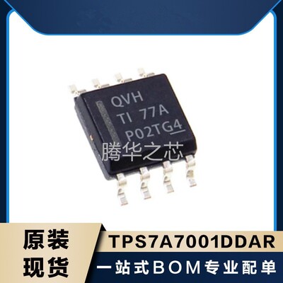 全新TPS7A7001DDAR TPS7A7002DDAR丝印QVH封装SOP-8 低压差稳压器