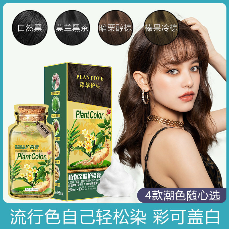 正品爆款发染发剂滋然植萃护染泡泡无刺激植物染发膏