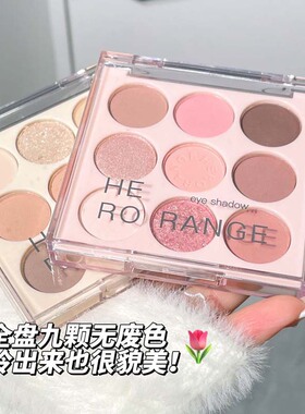 HERORANGE倩丽梦境九色眼影盘珠