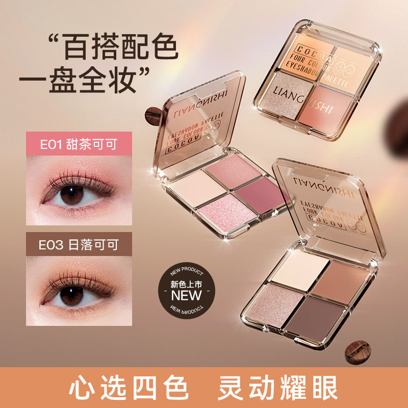 靓妮诗可可四色眼影盘修容一体细