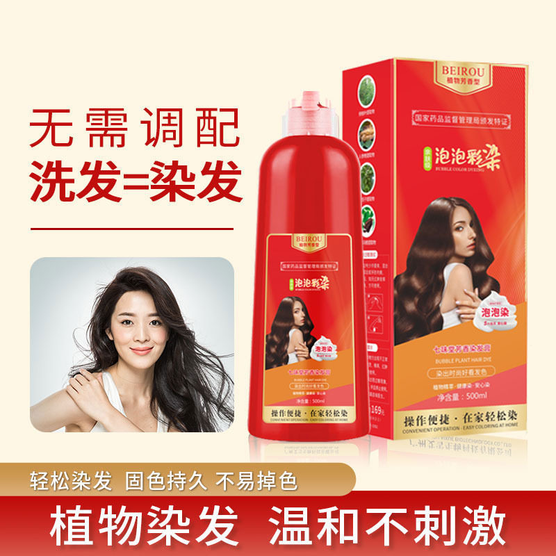 爆款北柔植物泡泡染染发剂染发膏植精华士大红瓶不伤头皮发图片